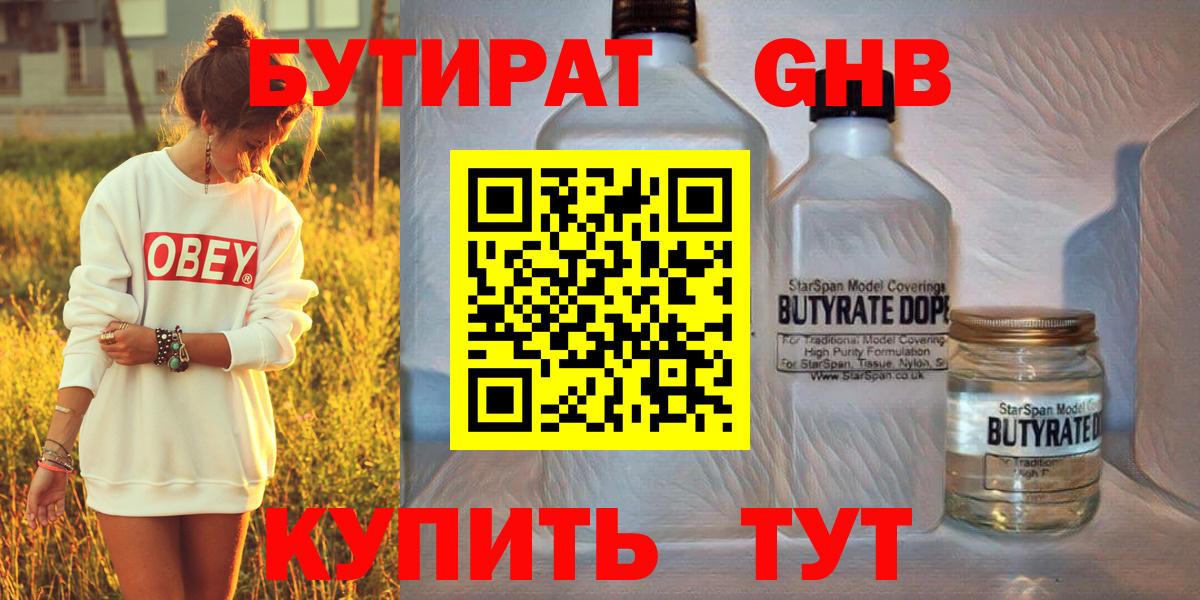 БУТИРАТ GHB Стрежевой