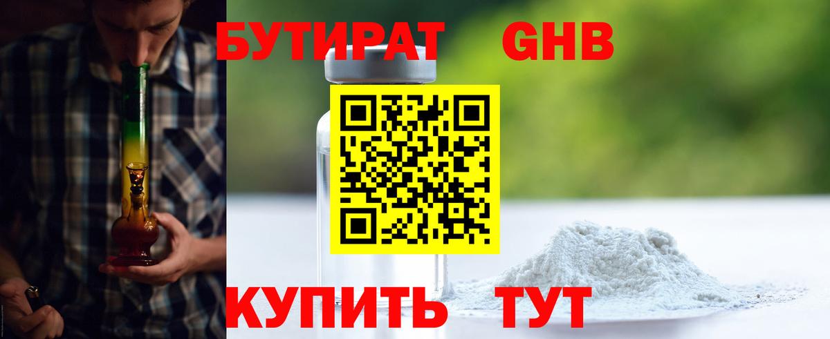 Бутират бутик  Вход с VPN  Стрежевой 