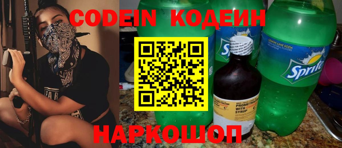 Codein Purple Drank  Codein напиток Lean (лин)  Стрежевой  Вход с VPN 
